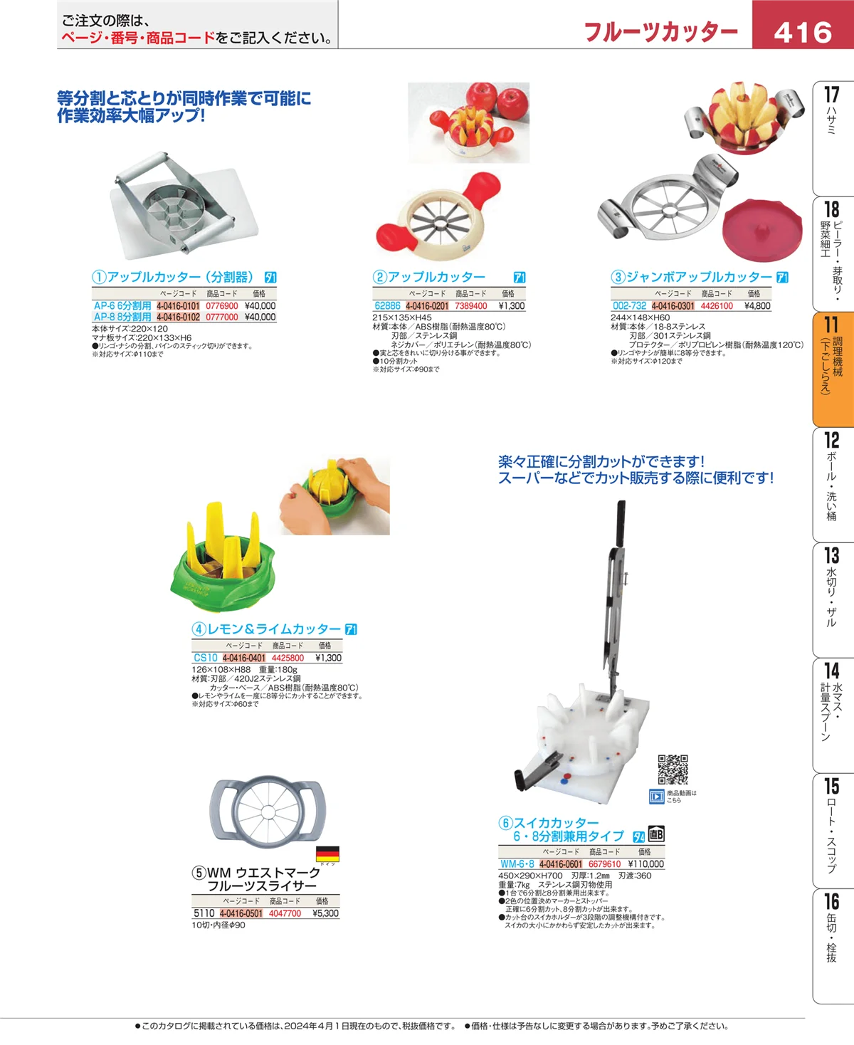 EBM業務用厨房用品カタログvol.24・ページ番号416・まな板
