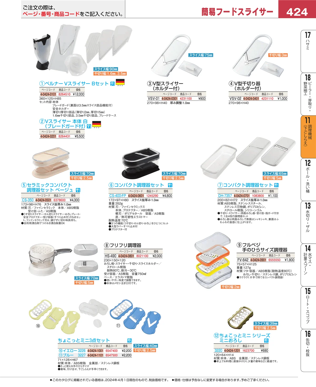 EBM業務用厨房用品カタログvol.24・ページ番号424・まな板
