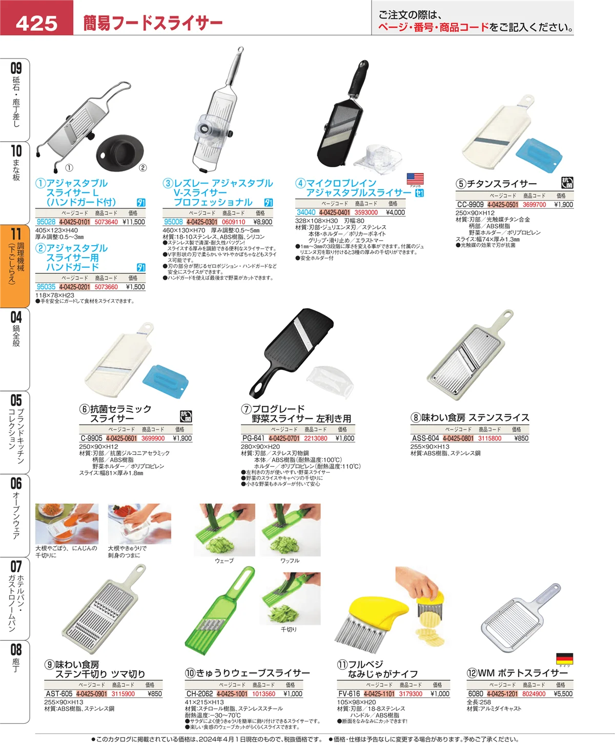EBM業務用厨房用品カタログvol.24・ページ番号425・まな板