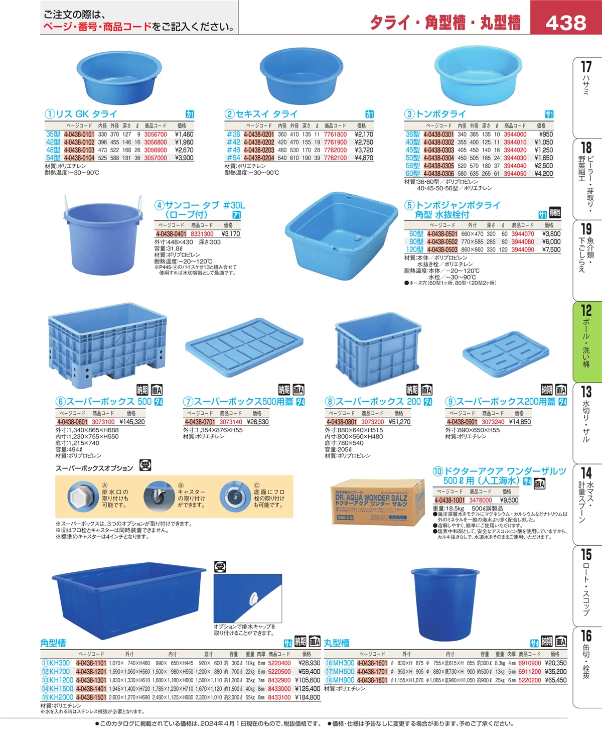 EBM業務用厨房用品カタログvol.24・ページ番号438・調理機械（下ごしらえ）