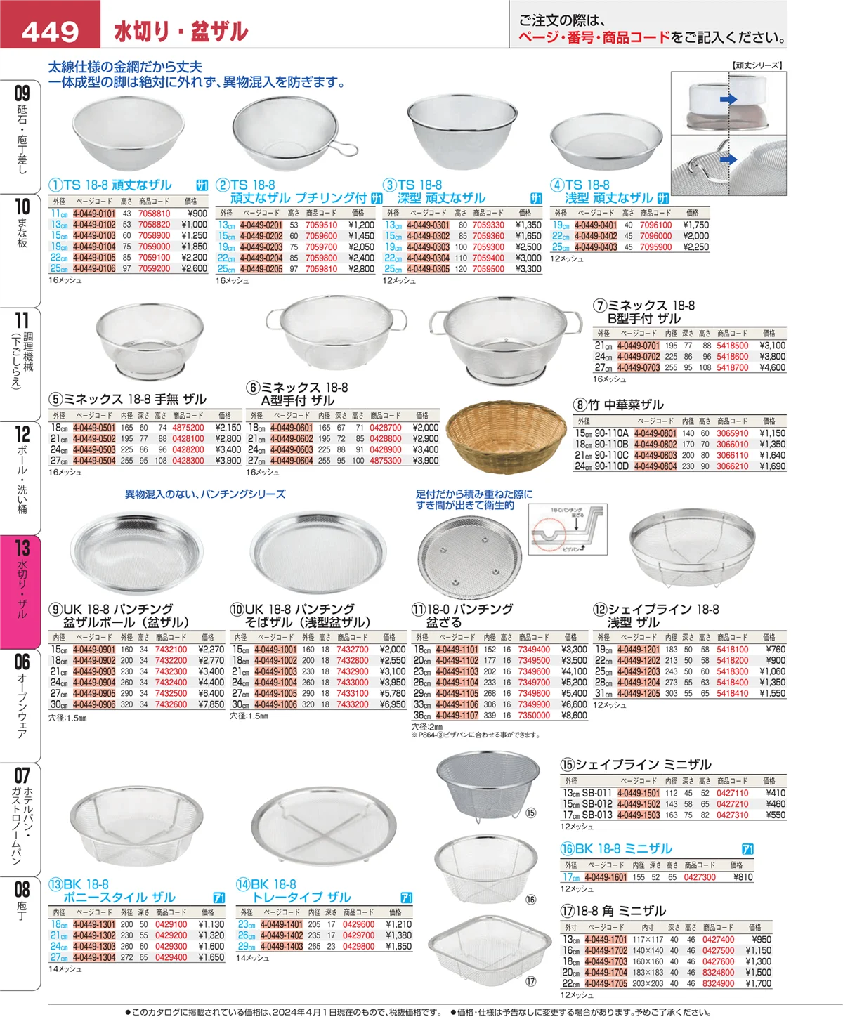 EBM業務用厨房用品カタログvol.24・ページ番号449・ボール・洗い桶