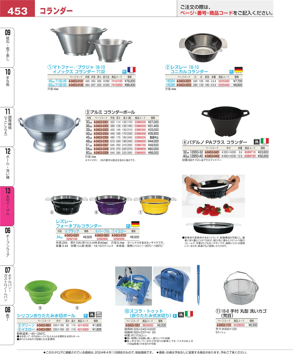 EBM業務用厨房用品カタログvol.24・ページ番号453・ボール・洗い桶