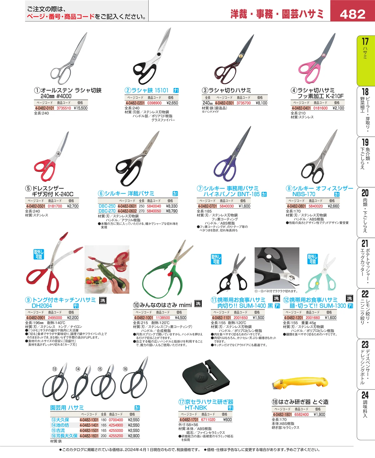 EBM業務用厨房用品カタログvol.24・ページ番号482・缶切・栓抜