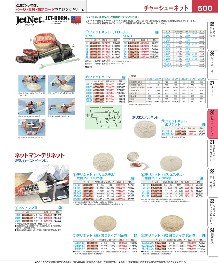 魚介類・下ごしらえ ページ500