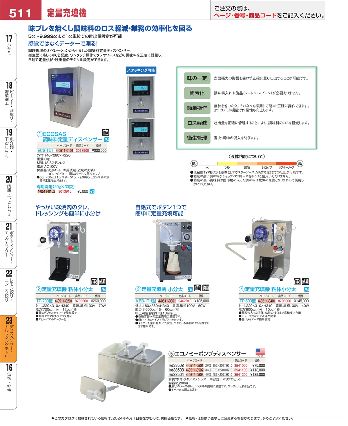 EBM業務用厨房用品カタログvol.24・ページ番号511・レモン絞り・ニンニク絞り