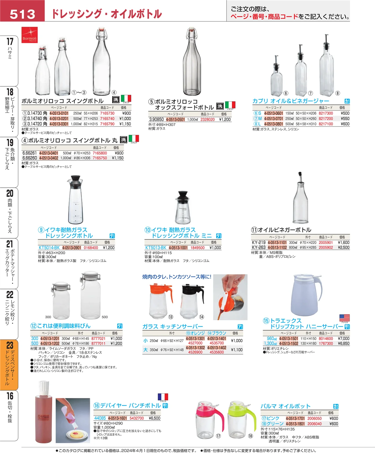 EBM業務用厨房用品カタログvol.24・ページ番号513・レモン絞り・ニンニク絞り