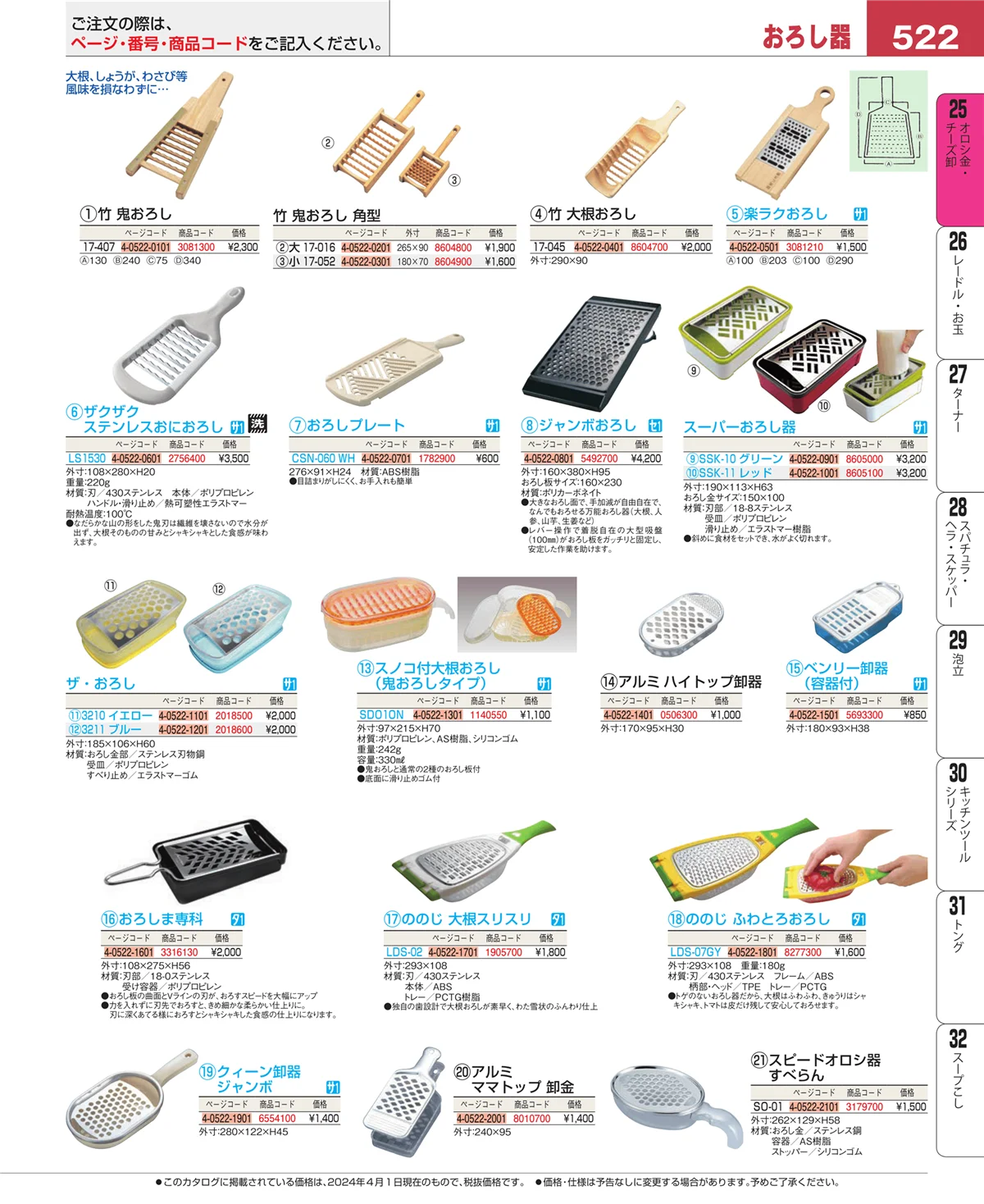 EBM業務用厨房用品カタログvol.24・ページ番号522・調味料入