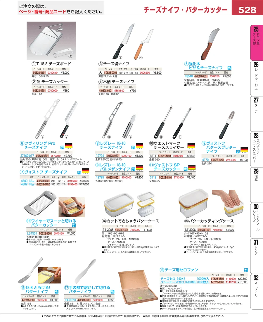 調味料入 ページ528