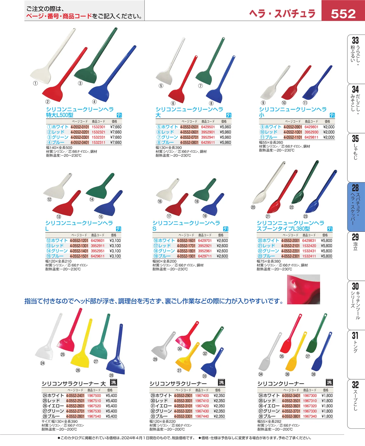EBM業務用厨房用品カタログvol.24・ページ番号552・ターナー
