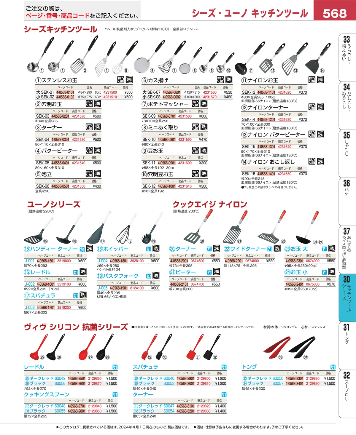 EBM業務用厨房用品カタログvol.24・ページ番号568・泡立