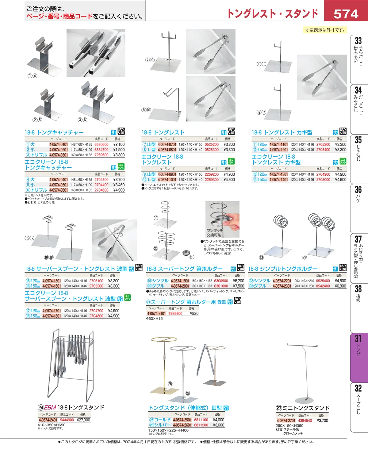 EBM業務用厨房用品カタログvol.24・ページ番号574・キッチンツールシリーズ