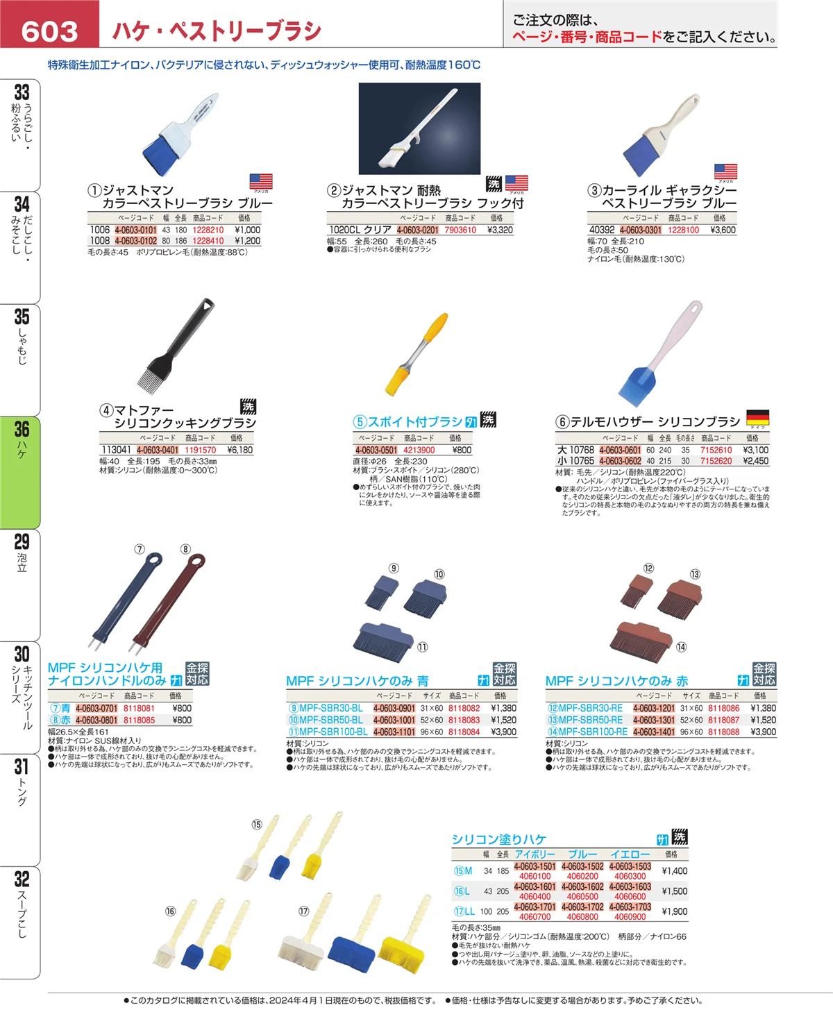 EBM業務用厨房用品カタログvol.24・ページ番号603・しゃもじ