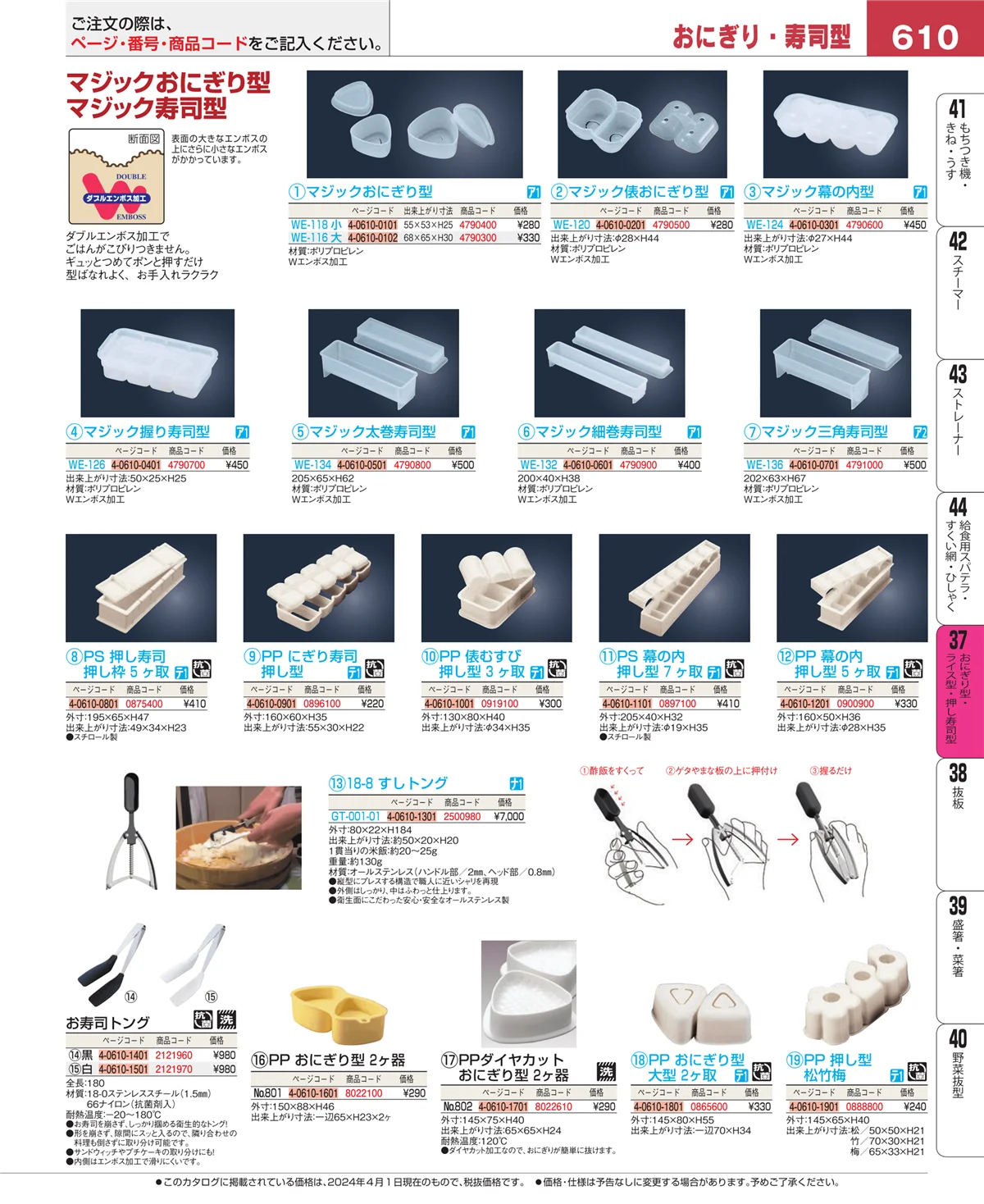 EBM業務用厨房用品カタログvol.24・ページ番号610・ハケ