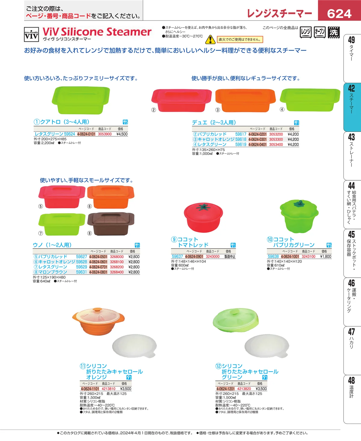 EBM業務用厨房用品カタログvol.24・ページ番号624・もちつき機・きね・うす