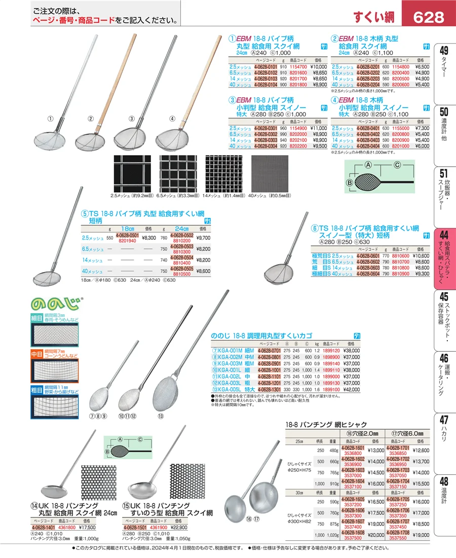 ストレーナー ページ628