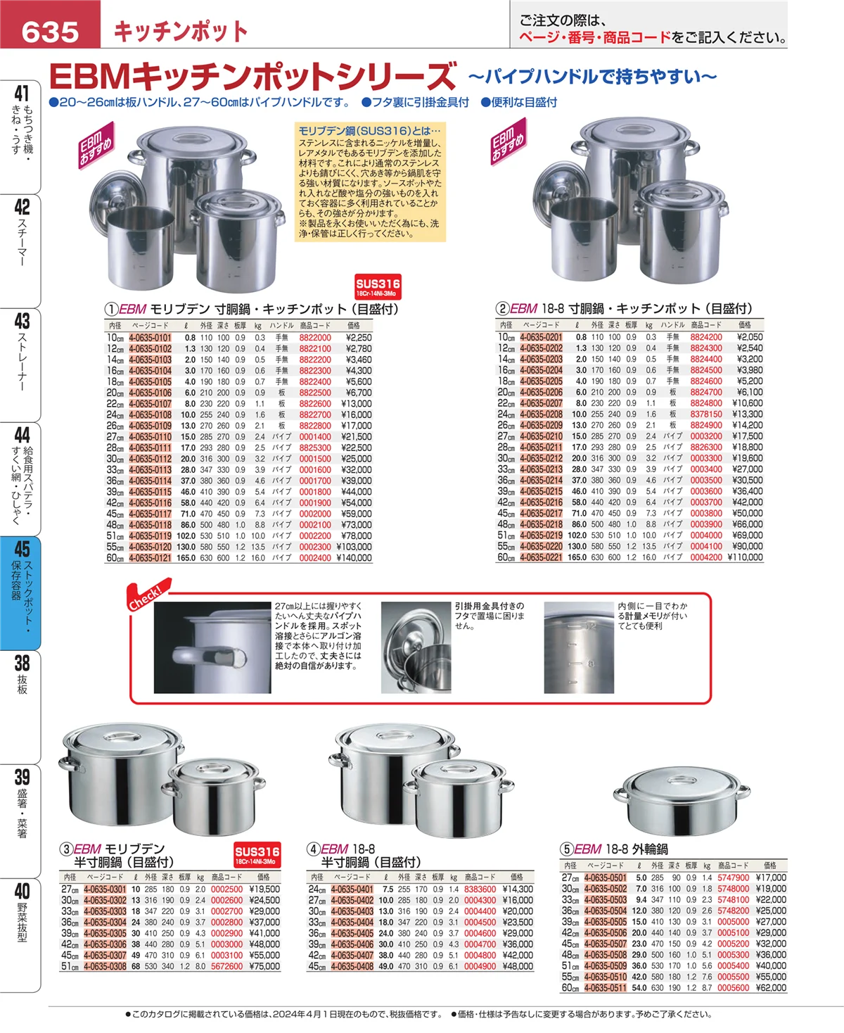 EBM業務用厨房用品カタログvol.24・ページ番号635・給食用スパテラ・すくい網・ひしゃく