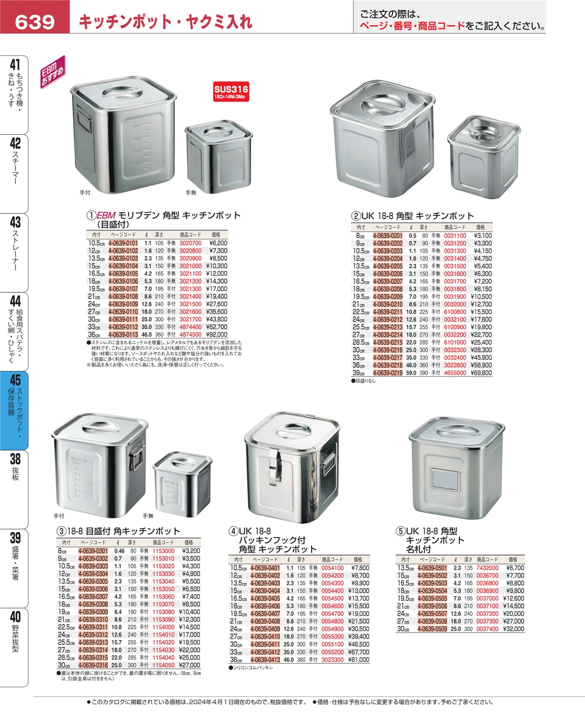 EBM業務用厨房用品カタログvol.24・ページ番号639・給食用スパテラ・すくい網・ひしゃく