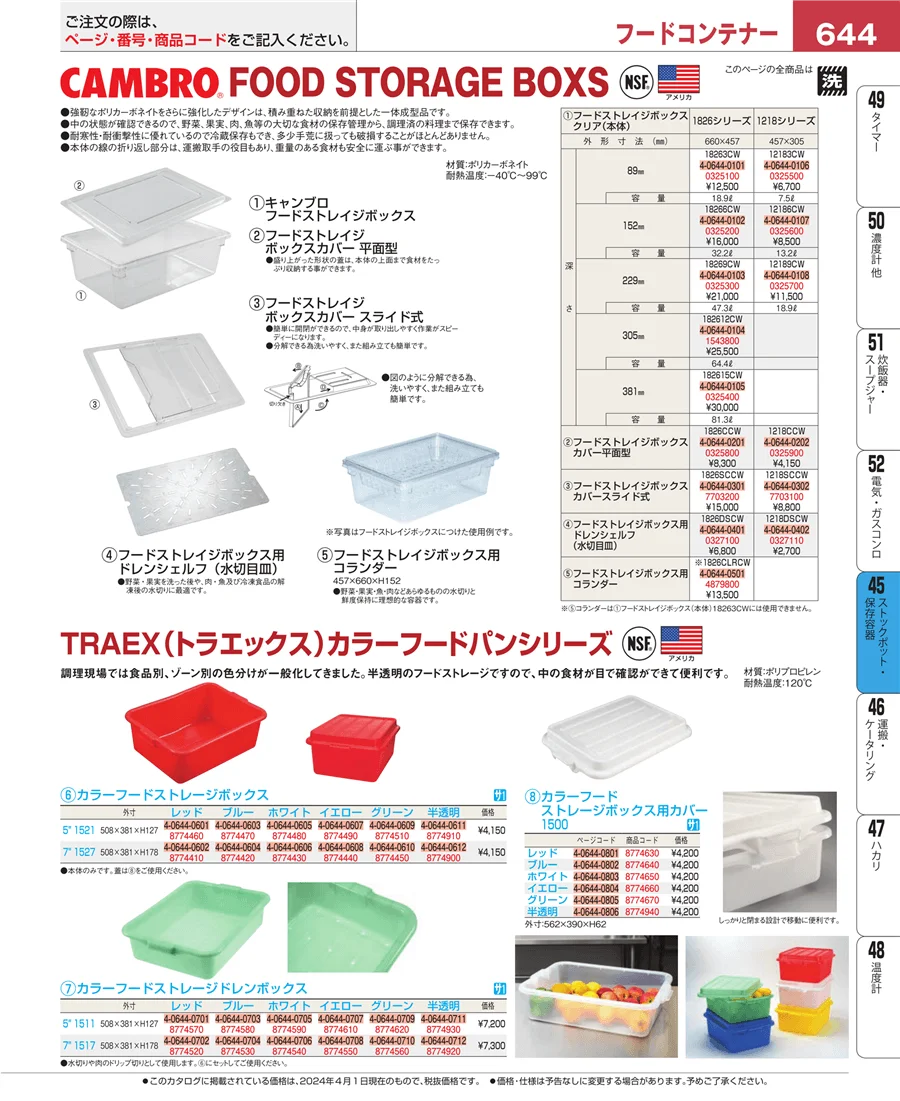 給食用スパテラ・すくい網・ひしゃく ページ644
