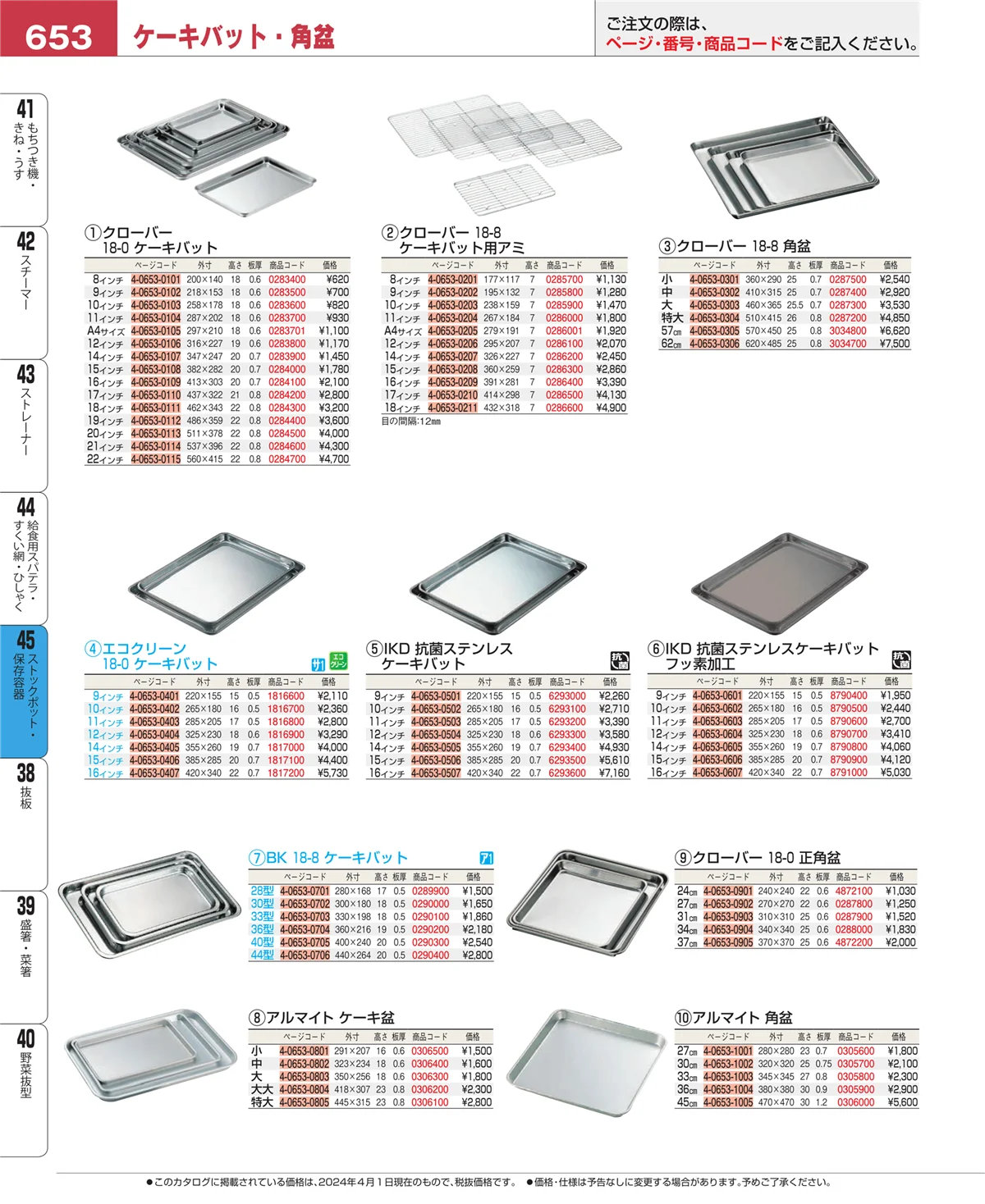 EBM業務用厨房用品カタログvol.24・ページ番号653・給食用スパテラ・すくい網・ひしゃく