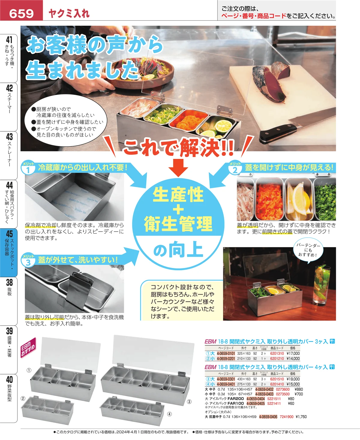 EBM業務用厨房用品カタログvol.24・ページ番号659・給食用スパテラ・すくい網・ひしゃく