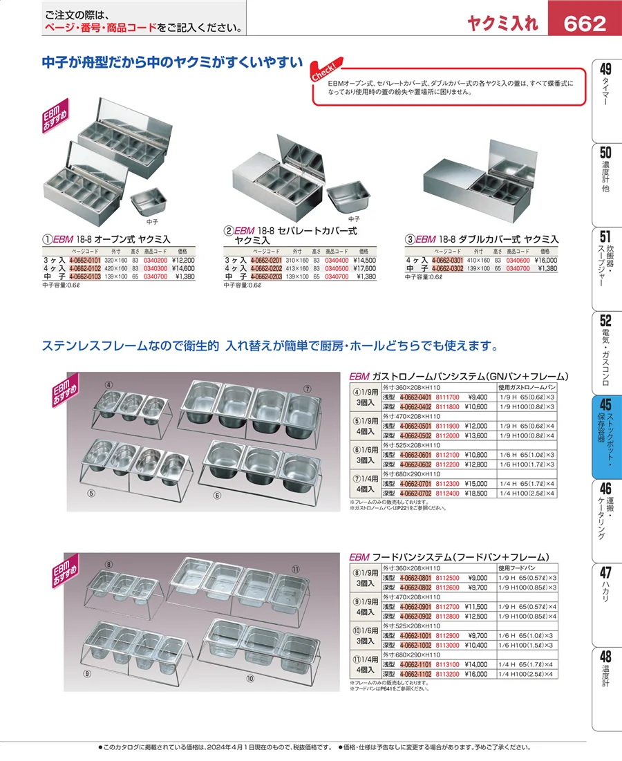 給食用スパテラ・すくい網・ひしゃく ページ662