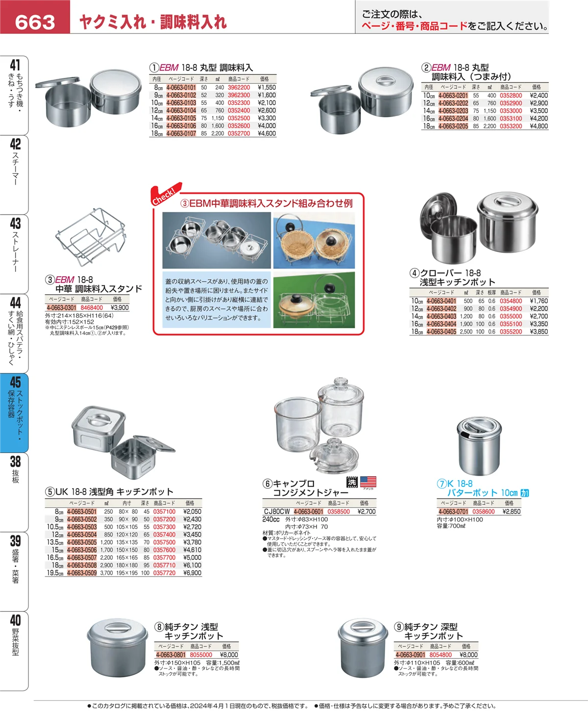 EBM業務用厨房用品カタログvol.24・ページ番号663・給食用スパテラ・すくい網・ひしゃく