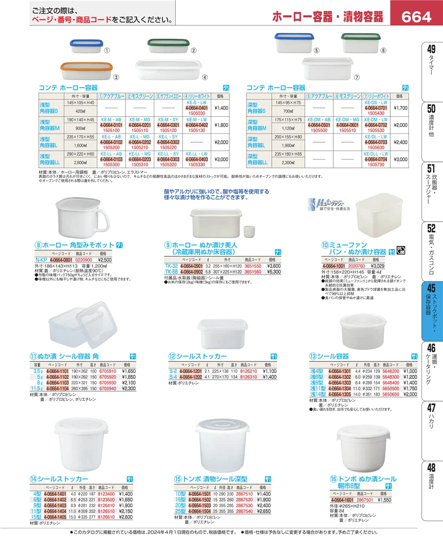 給食用スパテラ・すくい網・ひしゃく ページ664