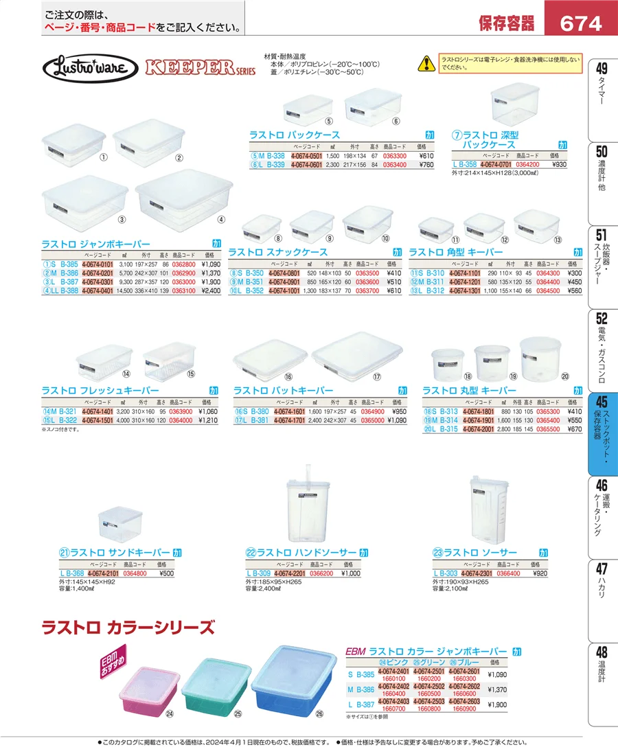 給食用スパテラ・すくい網・ひしゃく ページ674