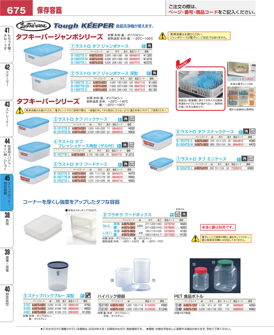 給食用スパテラ・すくい網・ひしゃく ページ675