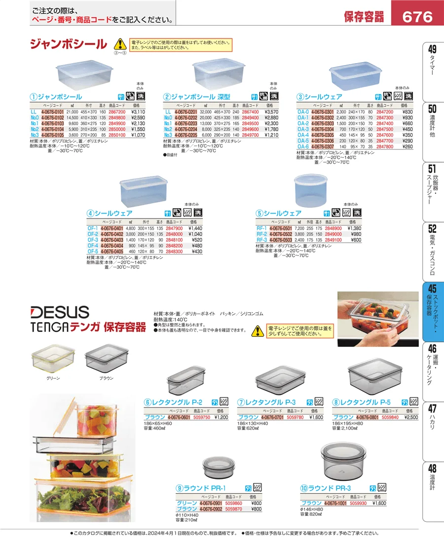 給食用スパテラ・すくい網・ひしゃく ページ676