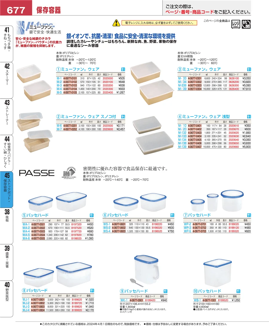 給食用スパテラ・すくい網・ひしゃく ページ677