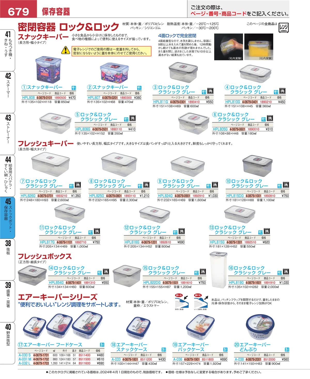 EBM業務用厨房用品カタログvol.24・ページ番号679・給食用スパテラ・すくい網・ひしゃく