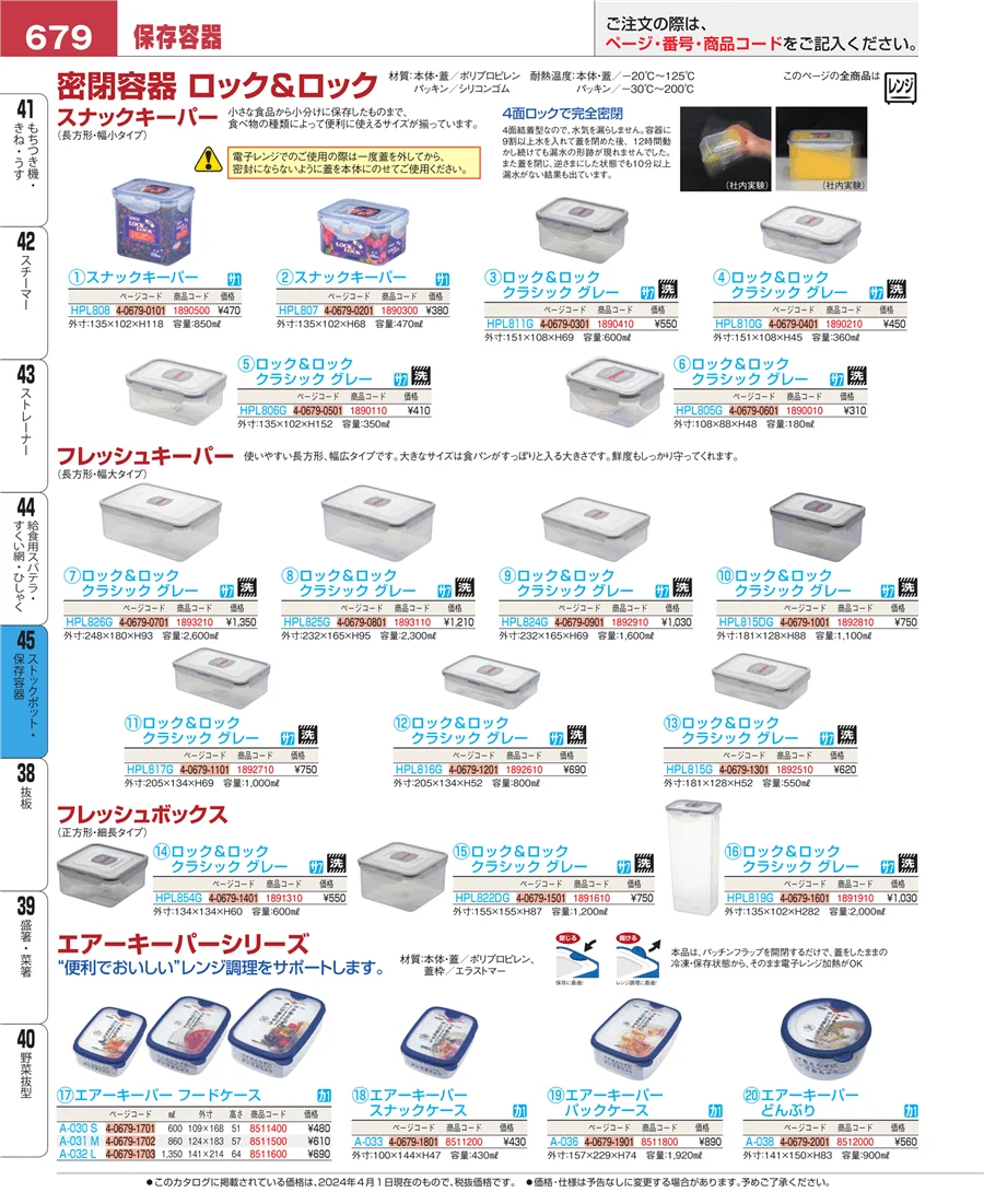 給食用スパテラ・すくい網・ひしゃく ページ679