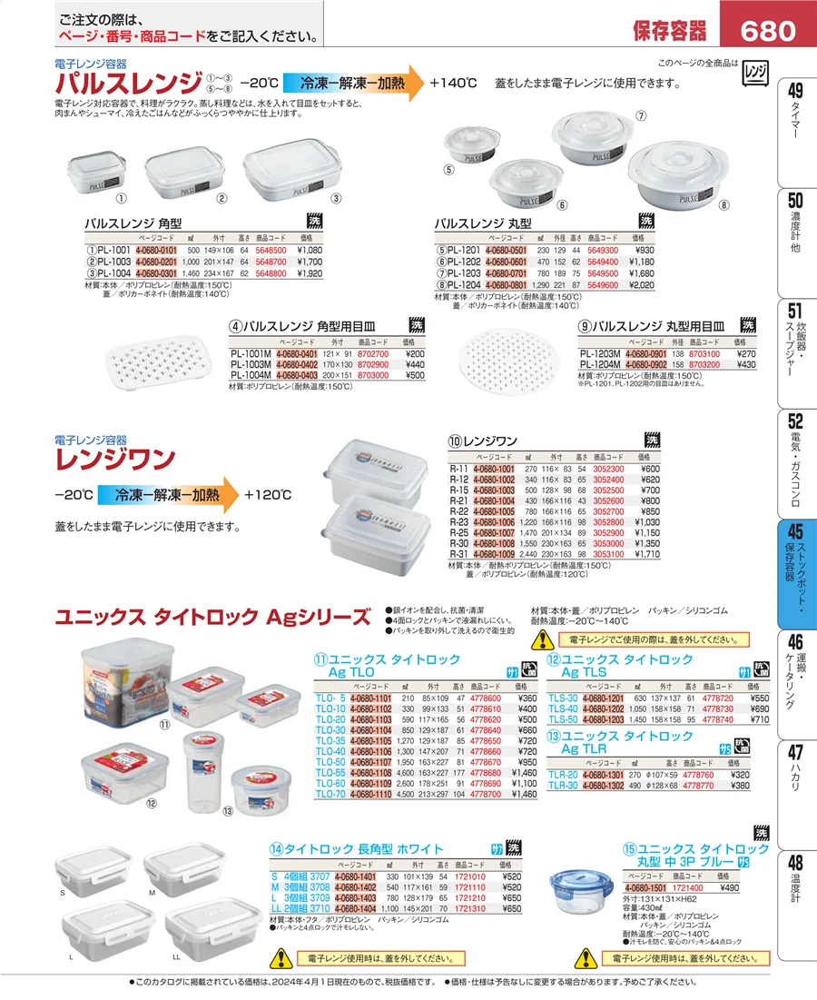 給食用スパテラ・すくい網・ひしゃく ページ680