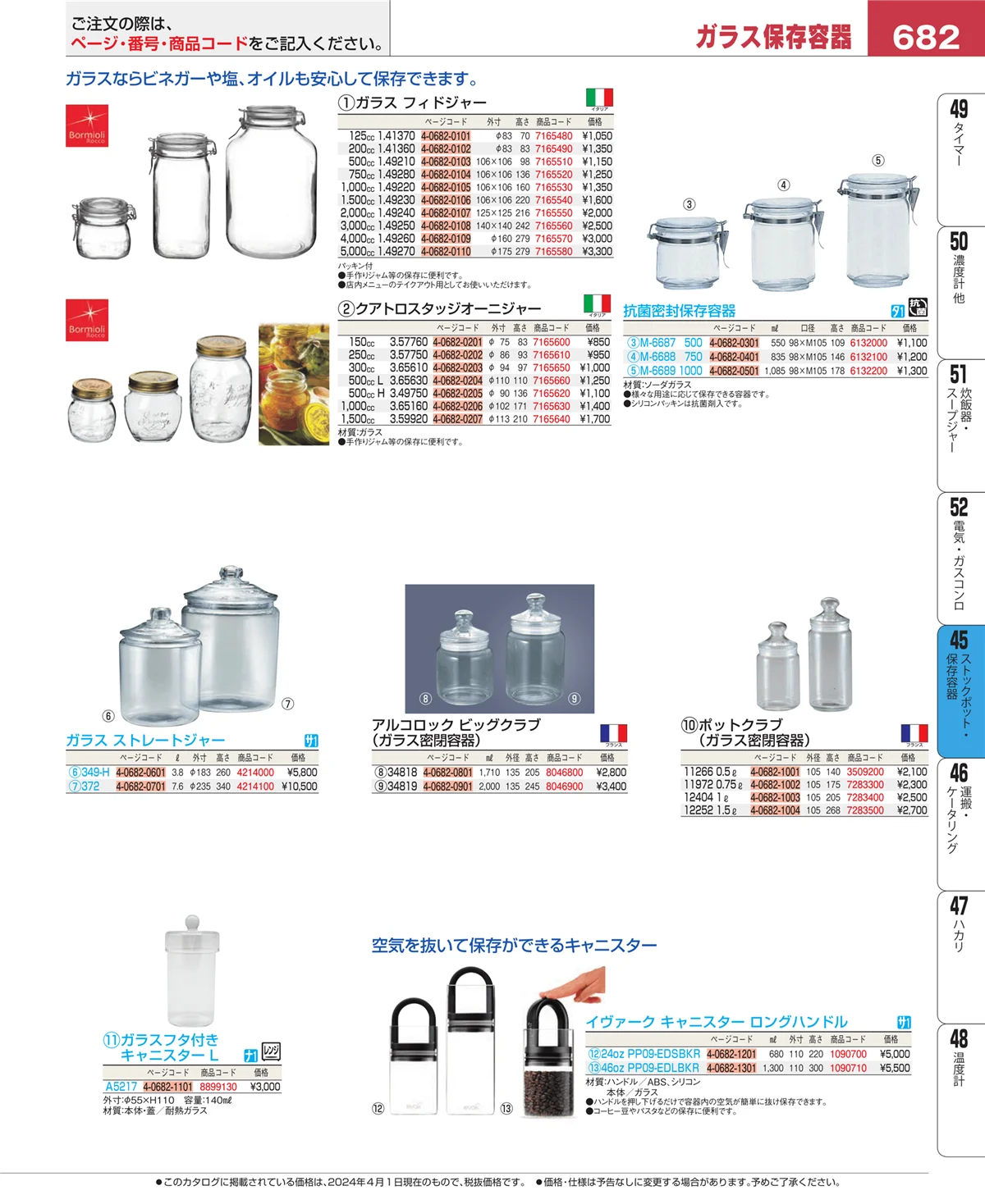 EBM業務用厨房用品カタログvol.24・ページ番号682・給食用スパテラ・すくい網・ひしゃく