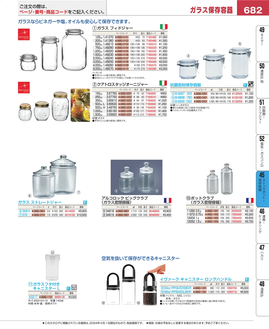 給食用スパテラ・すくい網・ひしゃく ページ682