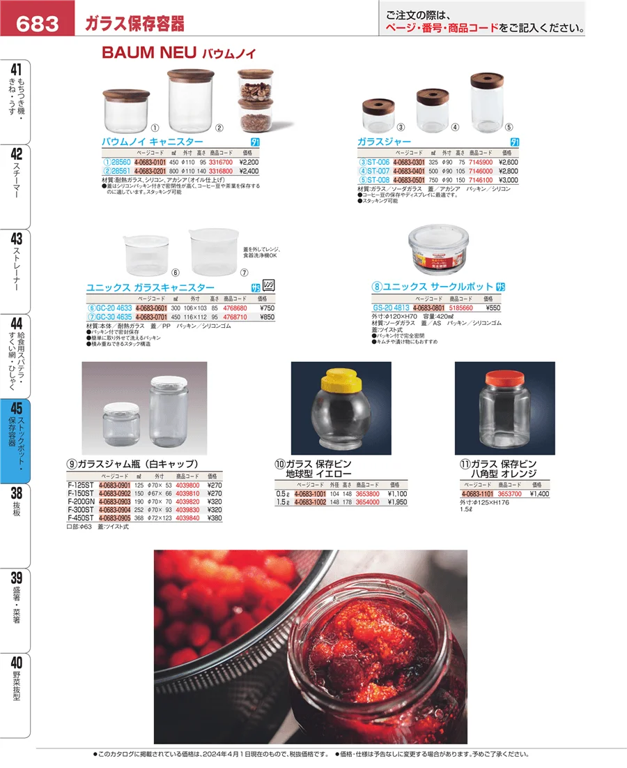 給食用スパテラ・すくい網・ひしゃく ページ683