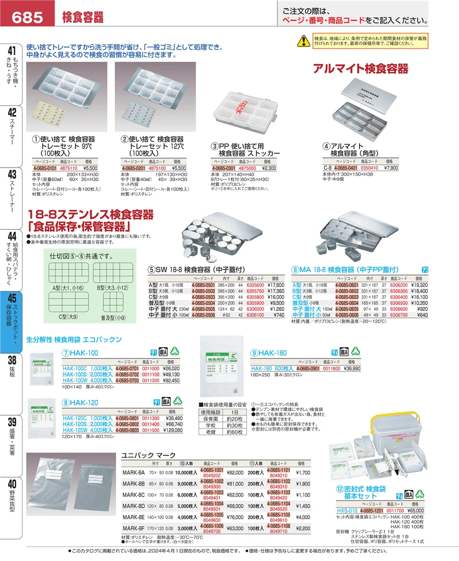 給食用スパテラ・すくい網・ひしゃく ページ685