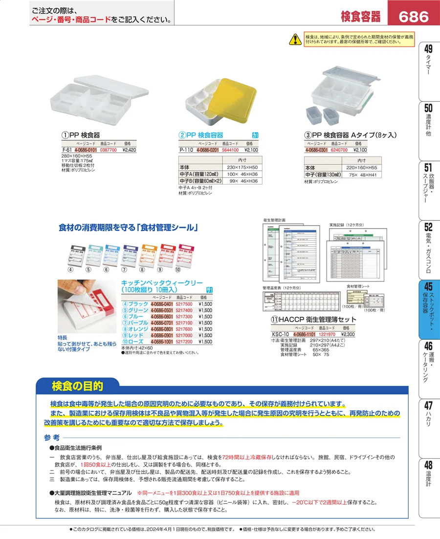 給食用スパテラ・すくい網・ひしゃく ページ686