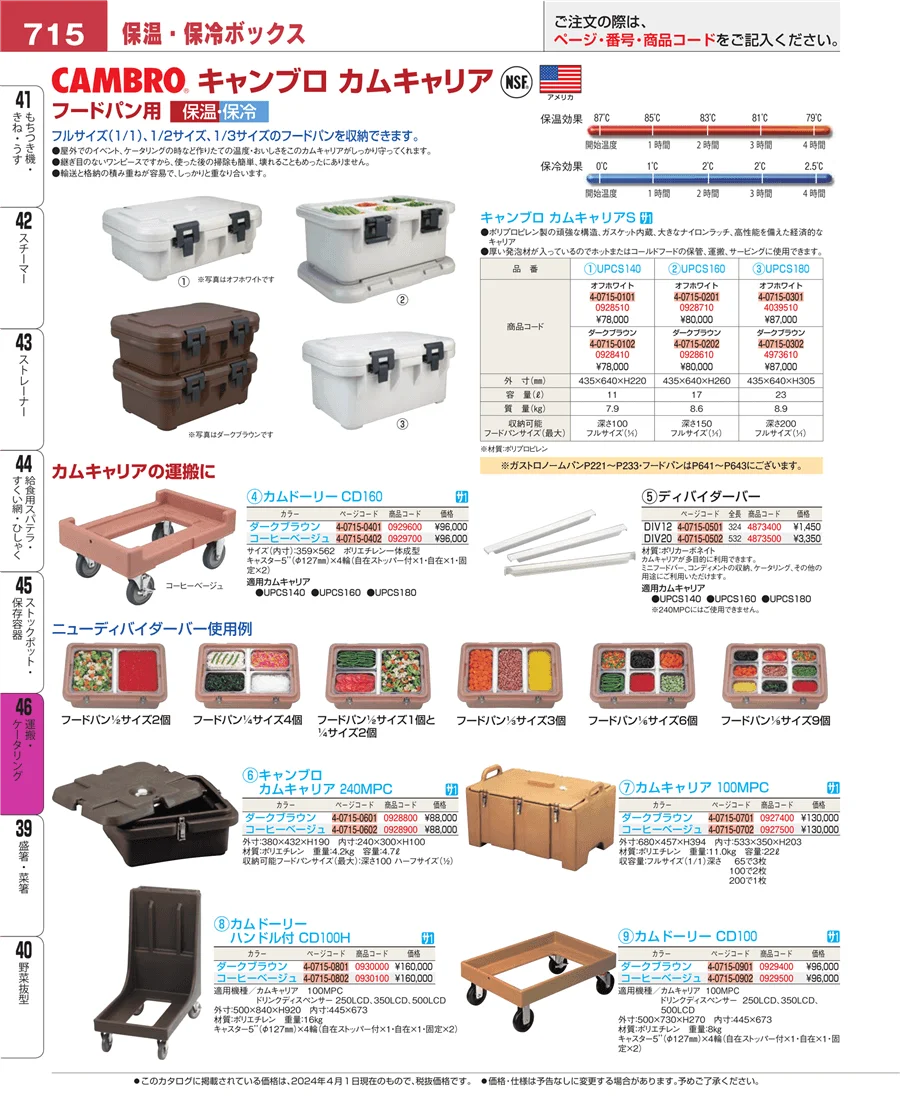 ストックポット・保存容器 ページ715