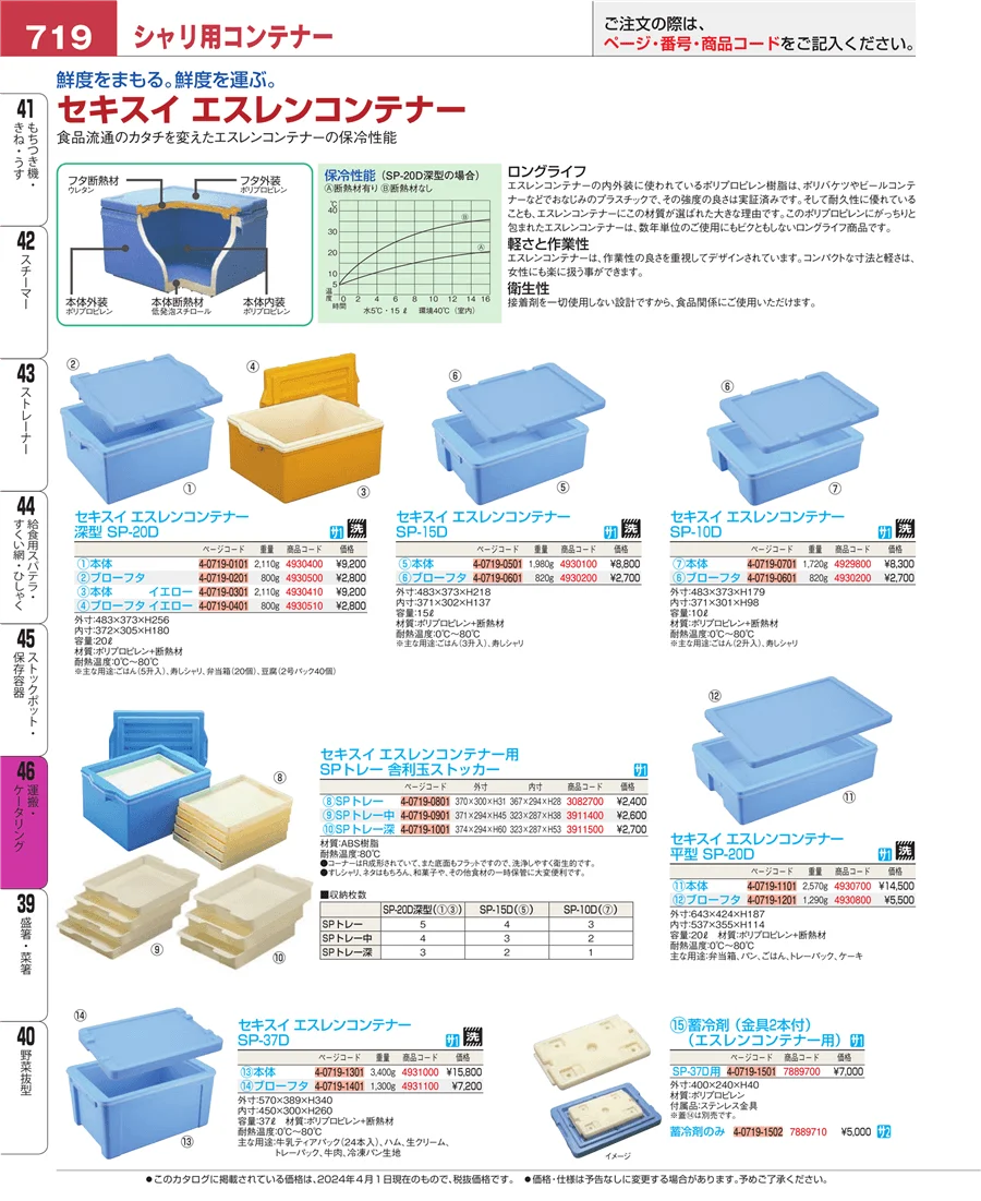 ストックポット・保存容器 ページ719