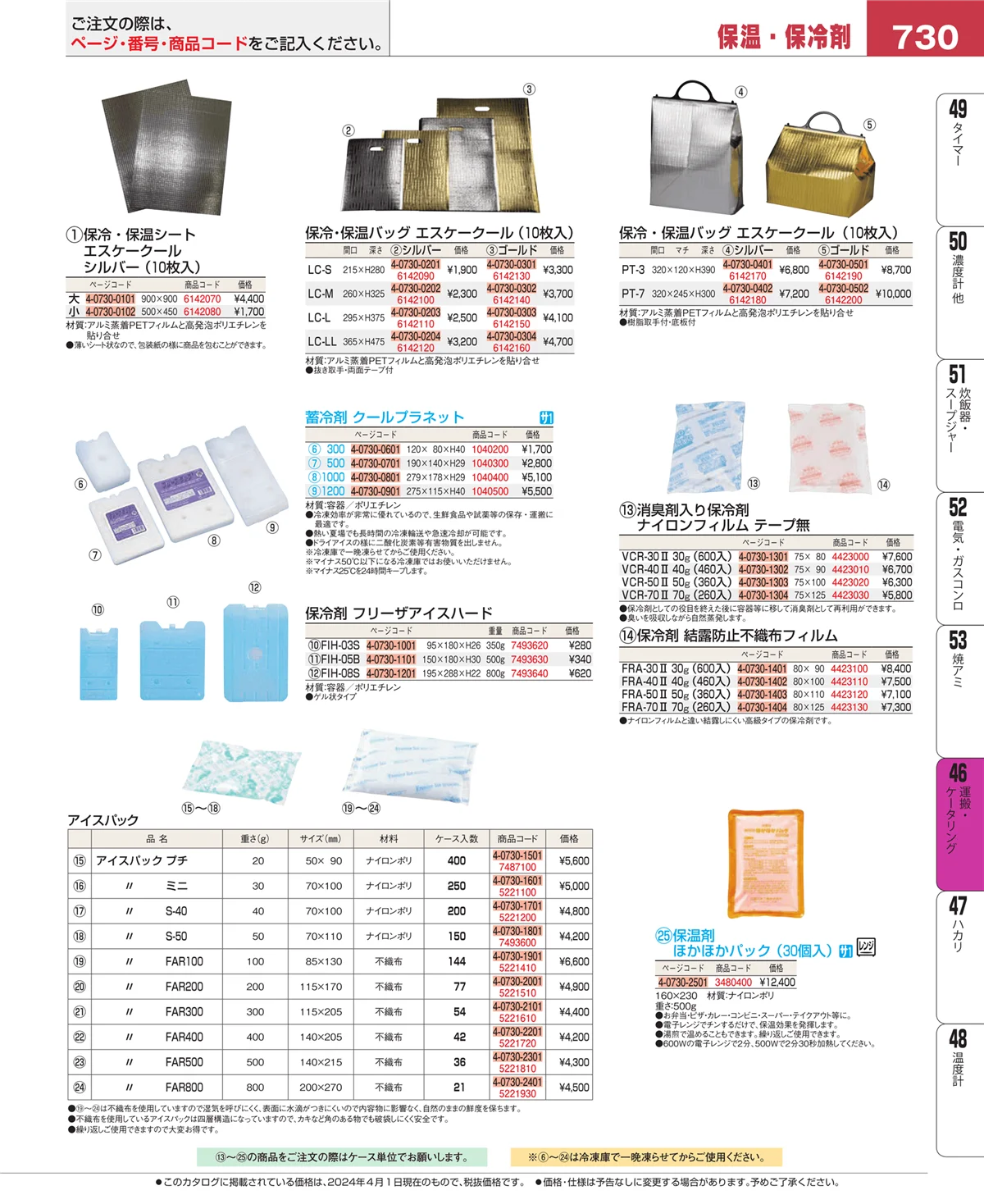 EBM業務用厨房用品カタログvol.24・ページ番号730・ストックポット・保存容器