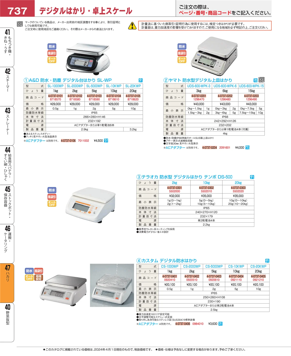 EBM業務用厨房用品カタログvol.24・ページ番号737・運搬・ケータリング