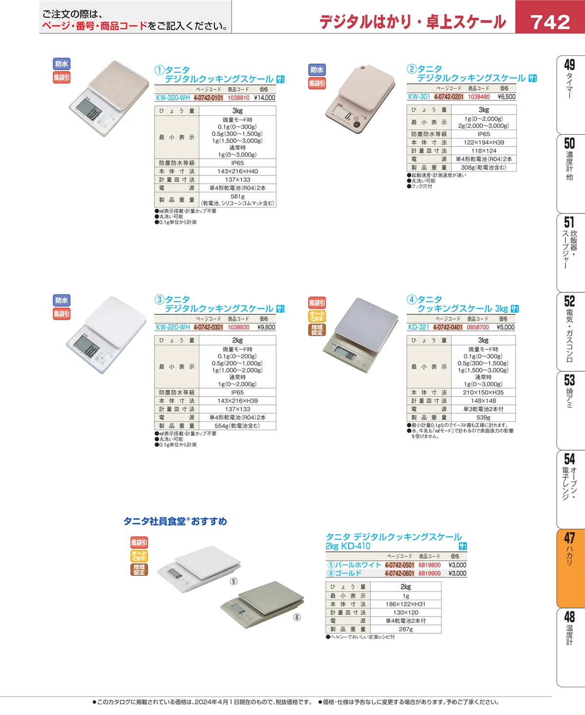 EBM業務用厨房用品カタログvol.24・ページ番号742・運搬・ケータリング