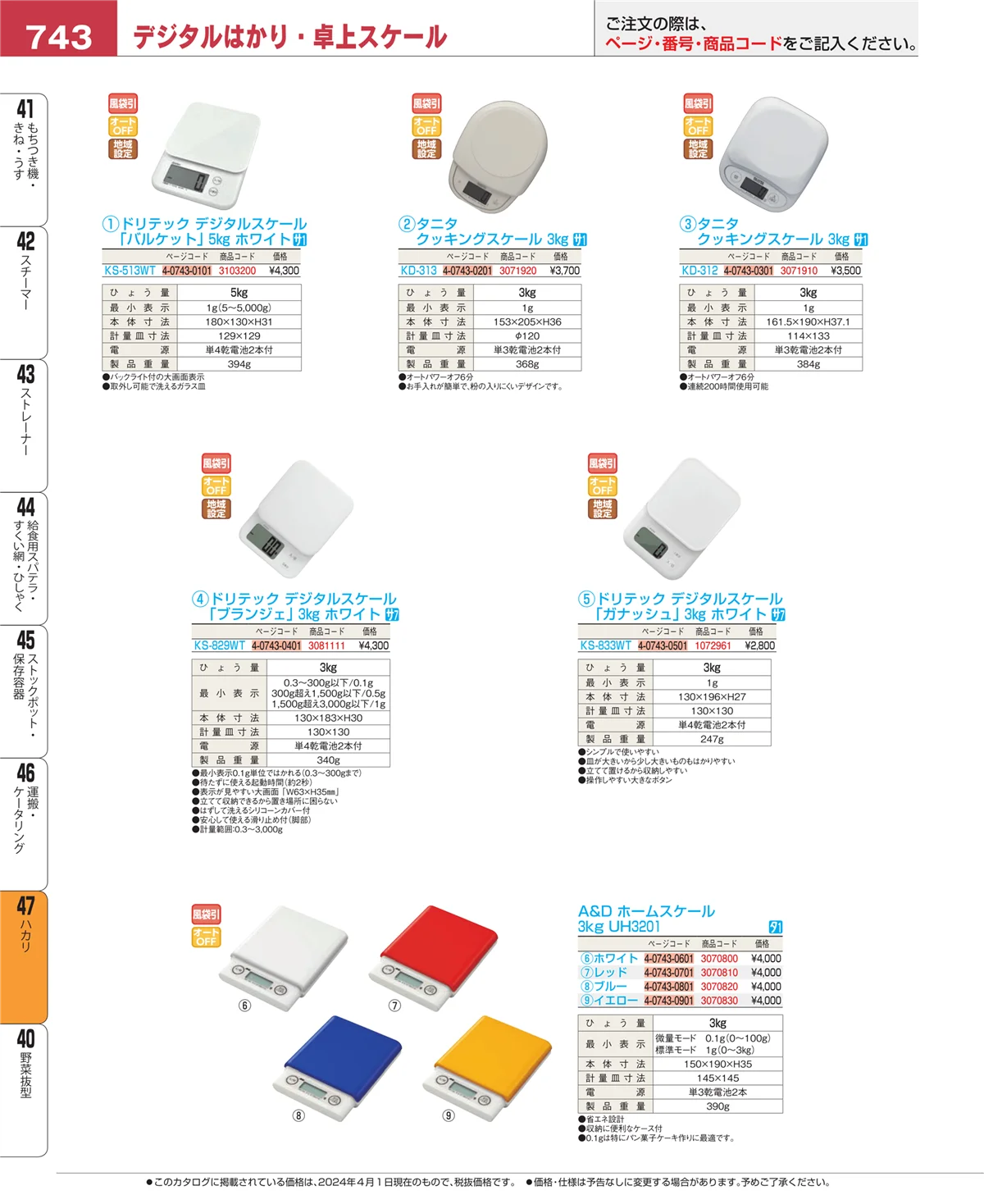 EBM業務用厨房用品カタログvol.24・ページ番号743・運搬・ケータリング