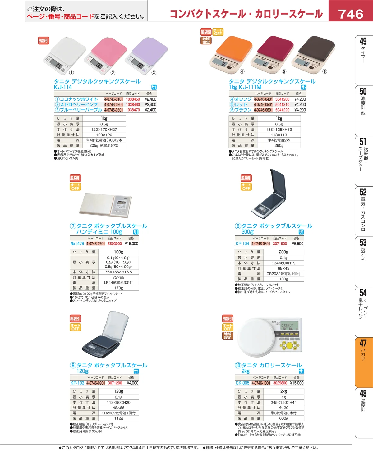 EBM業務用厨房用品カタログvol.24・ページ番号746・運搬・ケータリング