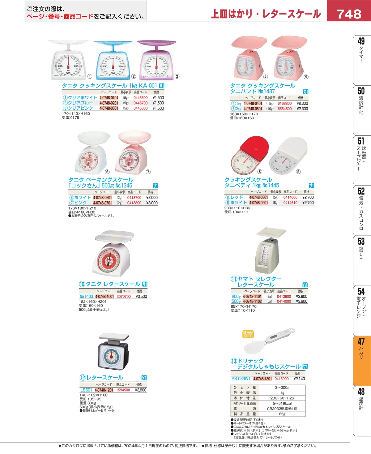 EBM業務用厨房用品カタログvol.24・ページ番号748・運搬・ケータリング