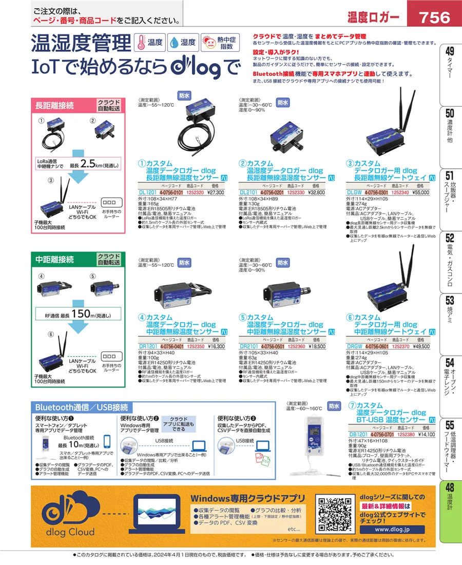 ハカリ ページ756