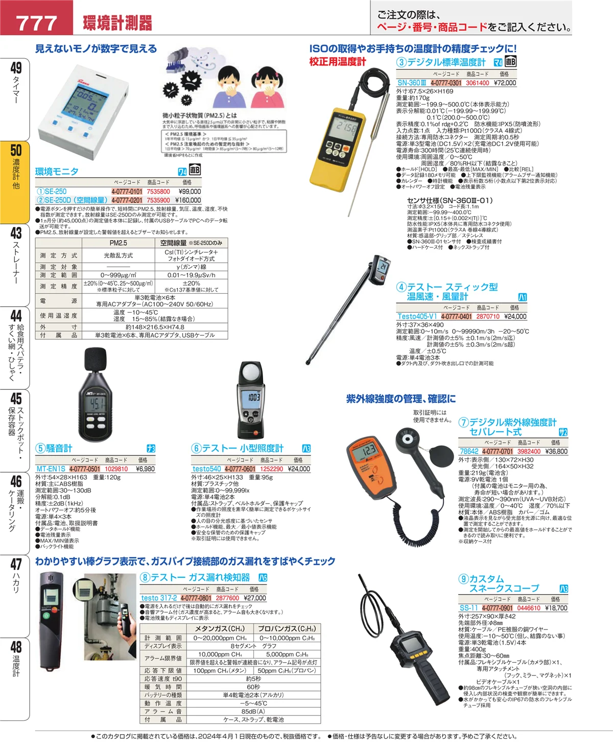 EBM業務用厨房用品カタログvol.24・ページ番号777・タイマー