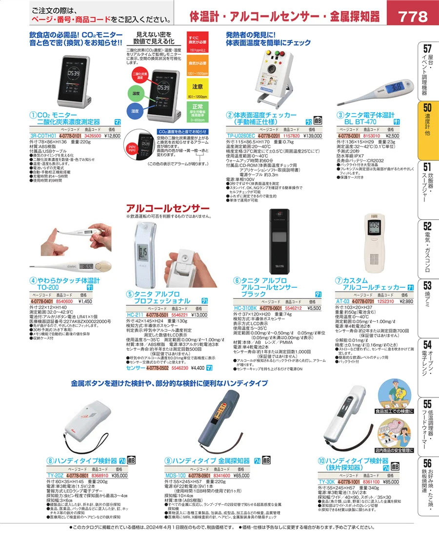 タイマー ページ778